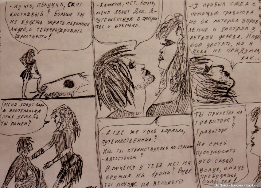 Сквозь вселенные 1 часть — Рисование и арт: скетчи (фото 6)