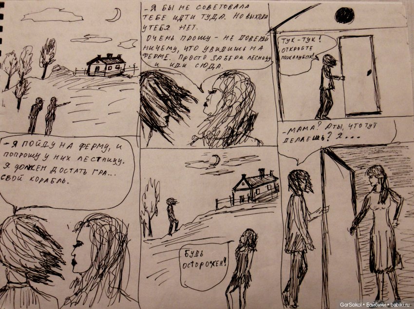 Сквозь вселенные 2 часть — Рисование и арт: скетчи