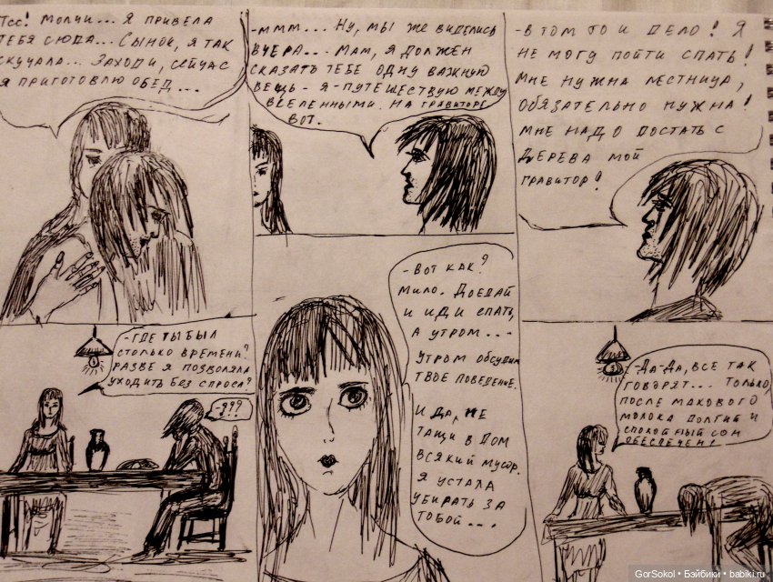 Сквозь вселенные 2 часть — Рисование и арт: скетчи (фото 2)