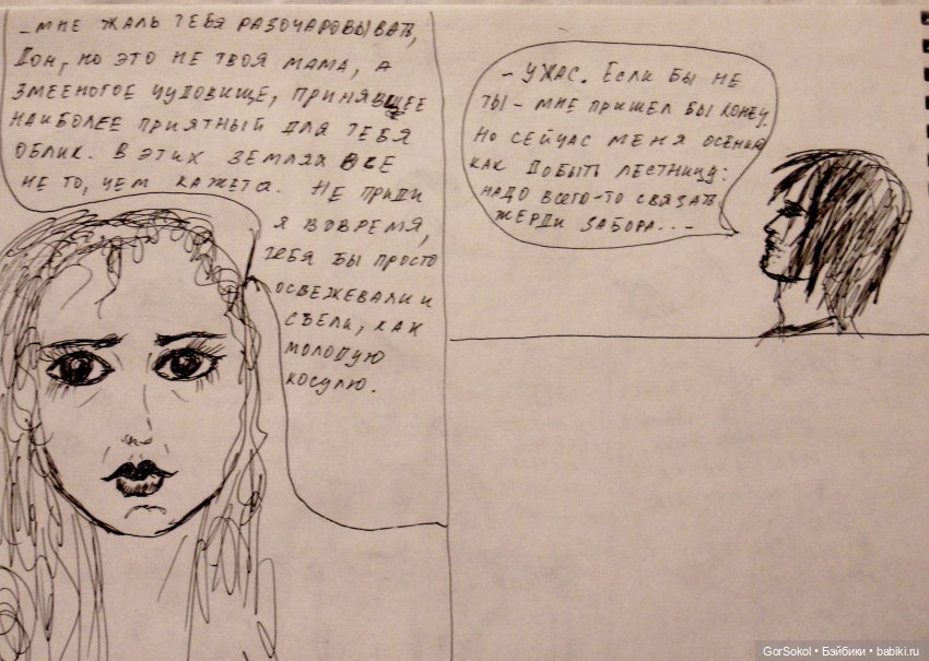 Сквозь вселенные 2 часть — Рисование и арт: скетчи (фото 4)