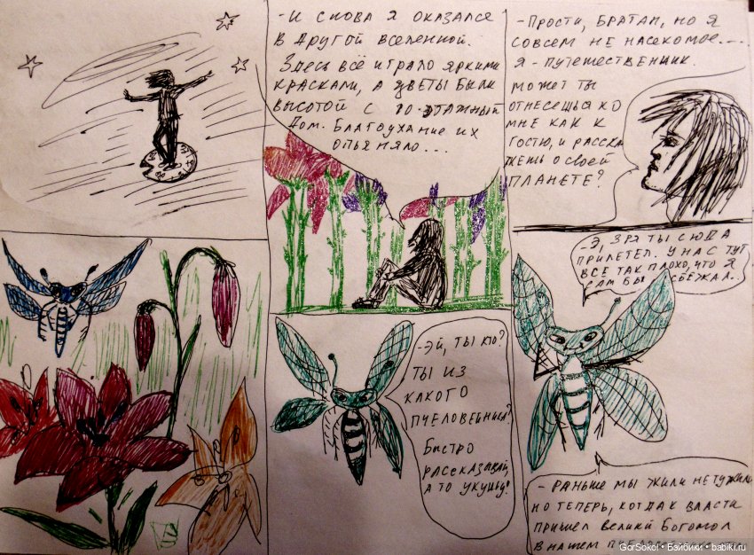 Сквозь вселенные 3 часть — Рисование и арт: скетчи (фото 4)