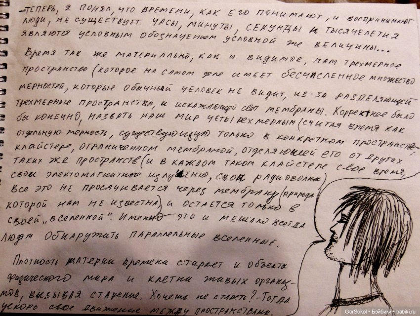 Сквозь вселенные 3 часть — Рисование и арт: скетчи (фото 2)