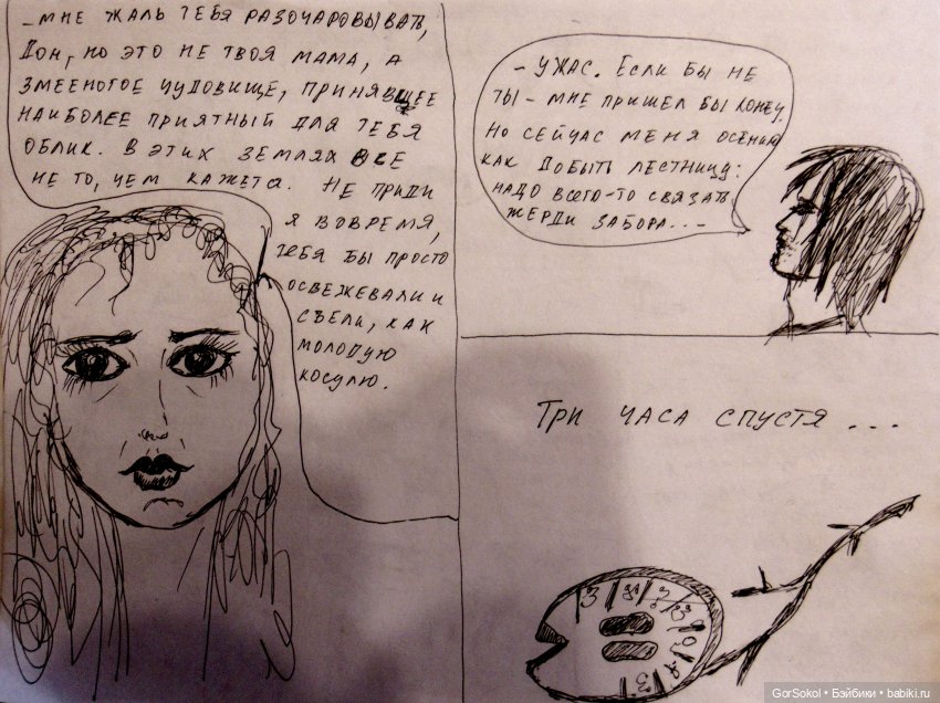 Сквозь вселенные 3 часть — Рисование и арт: скетчи