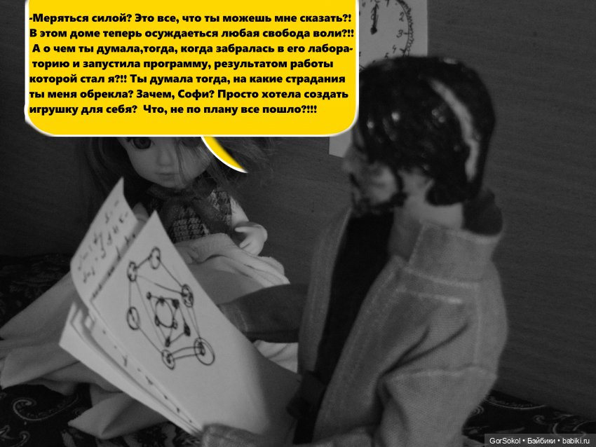 Демиург 1 часть — Зарисовки из кукольной жизни: фотоистории