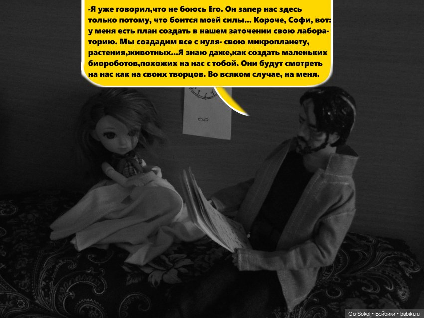 Демиург 1 часть — Зарисовки из кукольной жизни: фотоистории