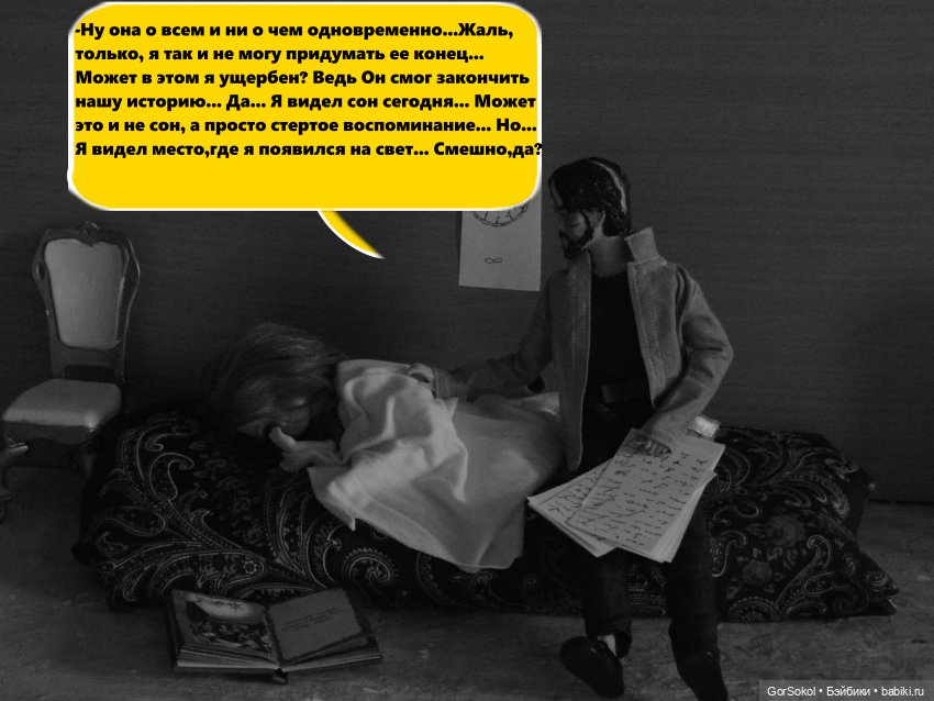 Демиург 1 часть — Зарисовки из кукольной жизни: фотоистории (фото 8)