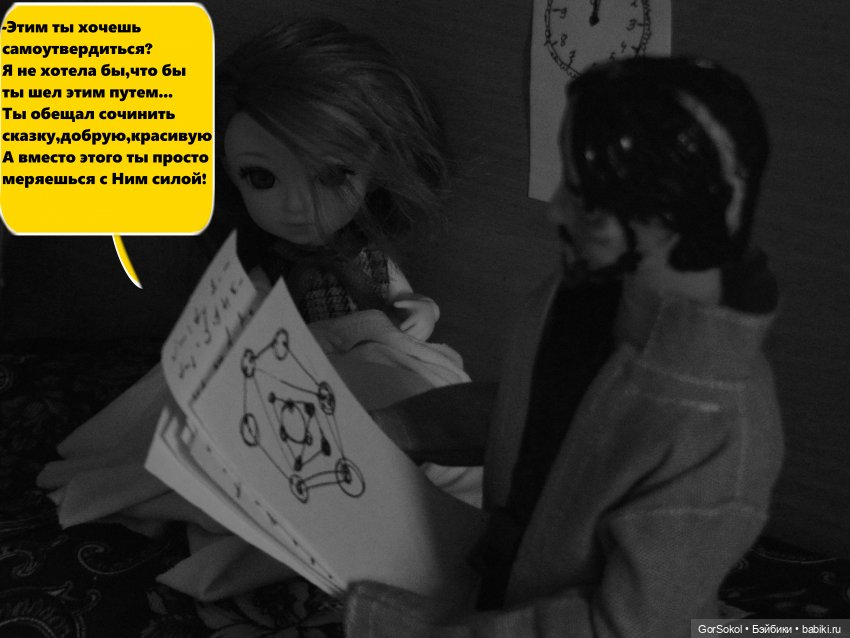 Демиург 1 часть — Зарисовки из кукольной жизни: фотоистории