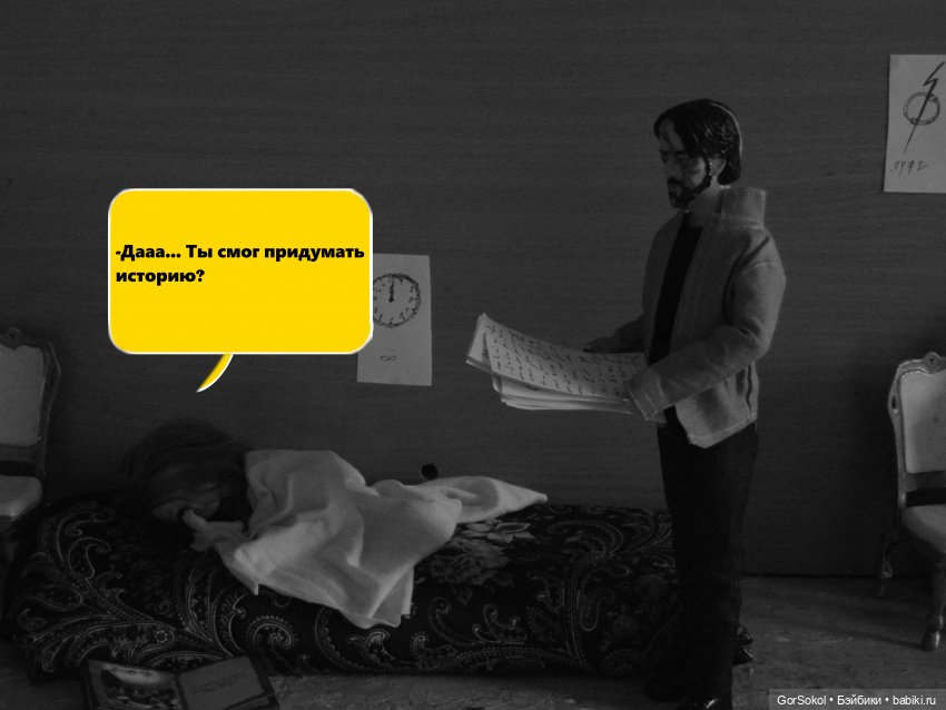 Демиург 1 часть — Зарисовки из кукольной жизни: фотоистории (фото 5)