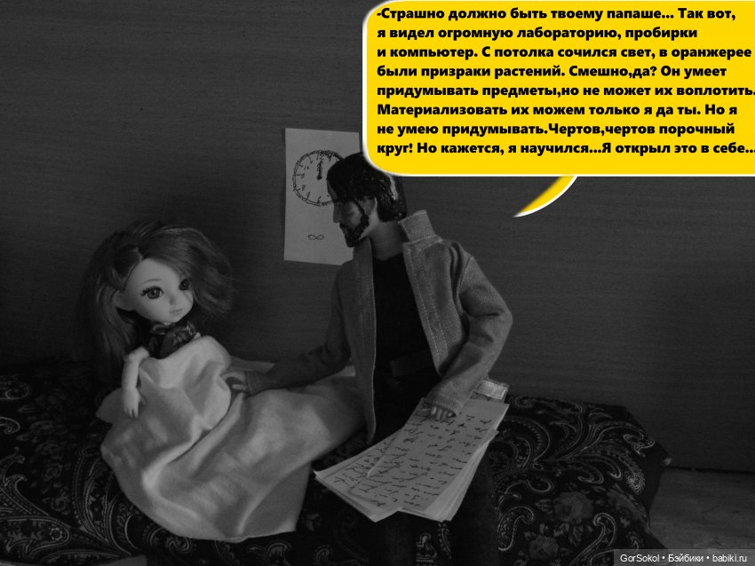 Демиург 1 часть — Зарисовки из кукольной жизни: фотоистории (фото 10)