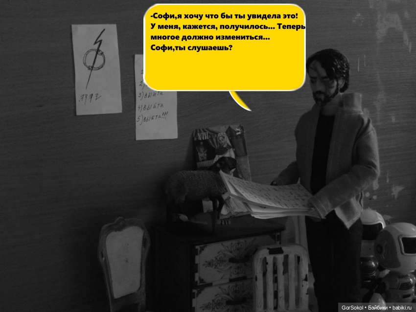 Демиург 1 часть — Зарисовки из кукольной жизни: фотоистории (фото 4)