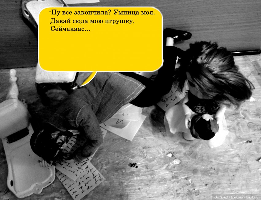 Демиург (финал) — Зарисовки из кукольной жизни: фотоистории