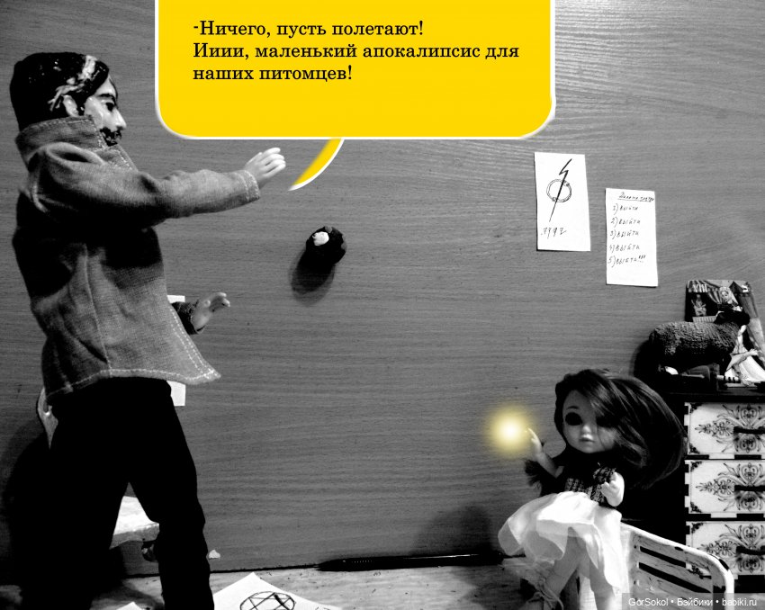 Демиург (финал) — Зарисовки из кукольной жизни: фотоистории