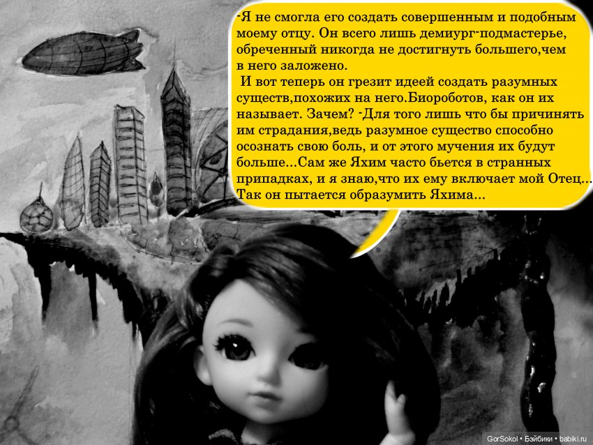 Демиург (финал) — Зарисовки из кукольной жизни: фотоистории (фото 6)