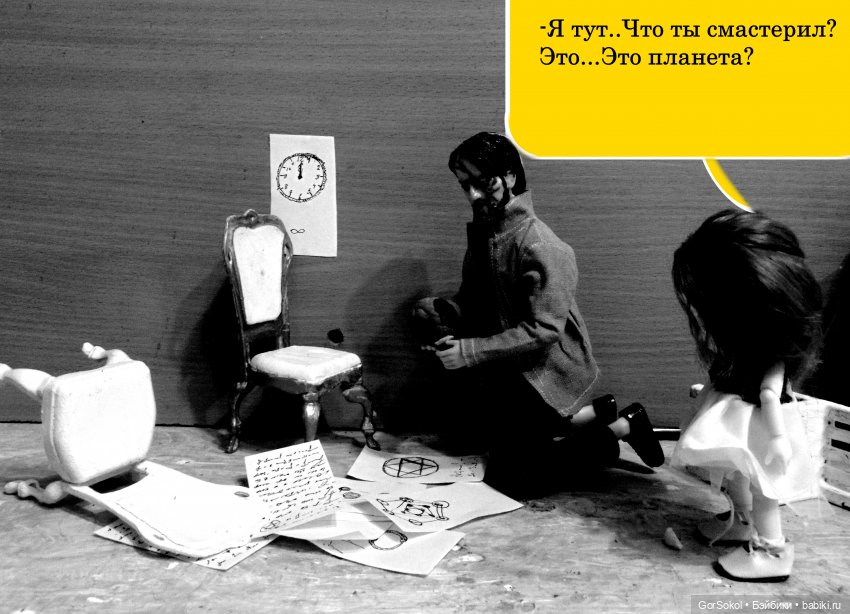 Демиург (финал) — Зарисовки из кукольной жизни: фотоистории (фото 9)