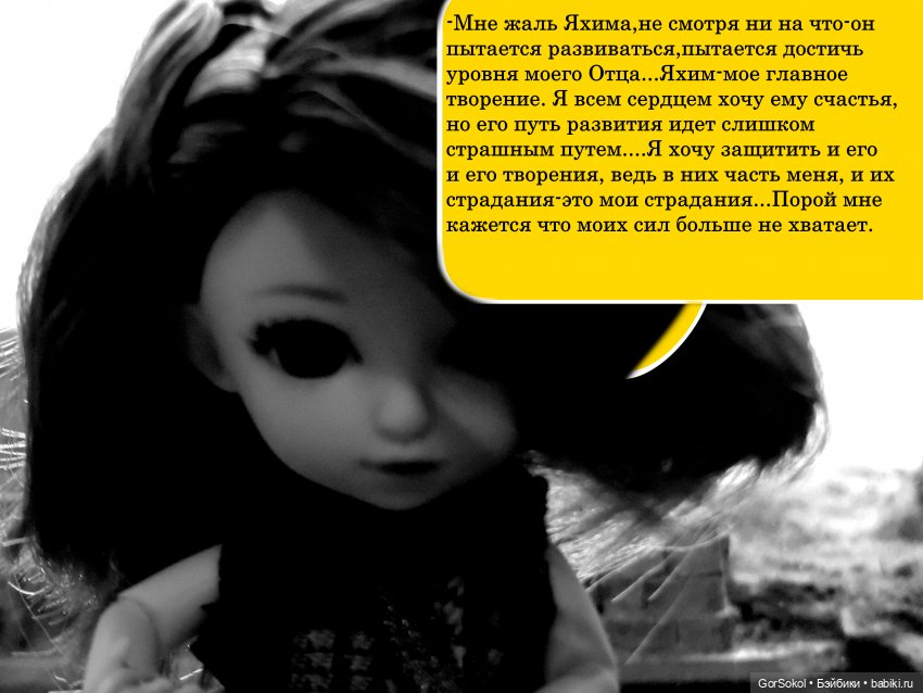 Демиург (финал) — Зарисовки из кукольной жизни: фотоистории (фото 7)