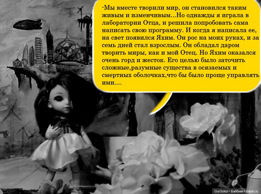 Демиург (финал) — Зарисовки из кукольной жизни: фотоистории (фото 4)