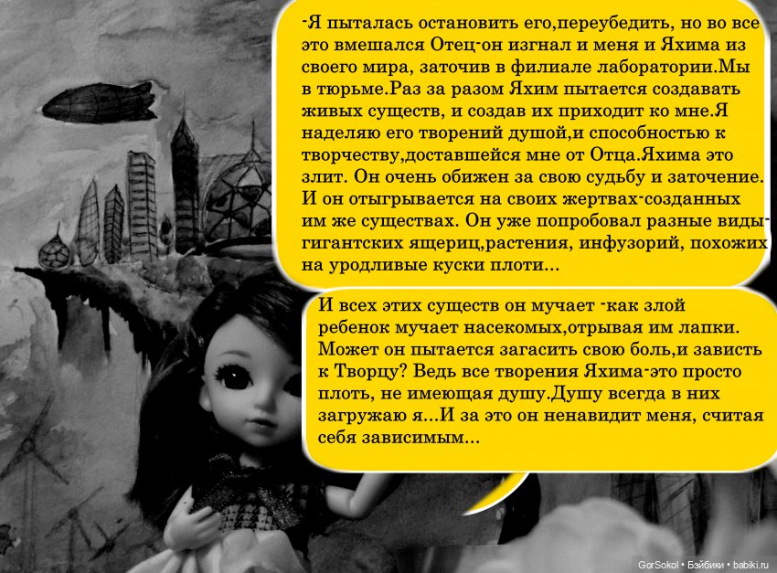 Демиург (финал) — Зарисовки из кукольной жизни: фотоистории (фото 5)