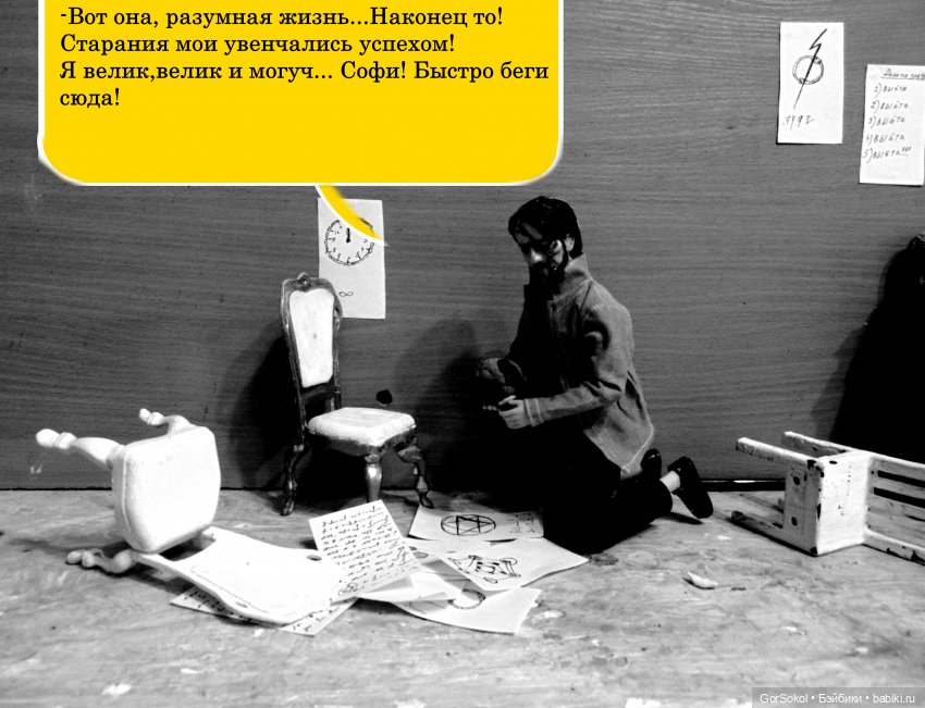 Демиург (финал) — Зарисовки из кукольной жизни: фотоистории (фото 8)