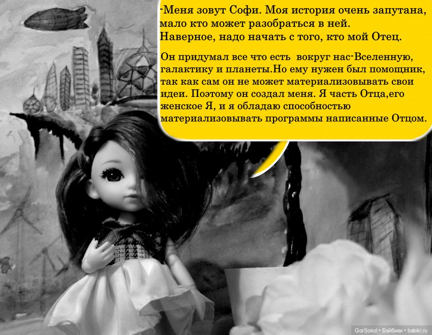 Демиург (финал) — Зарисовки из кукольной жизни: фотоистории (фото 3)