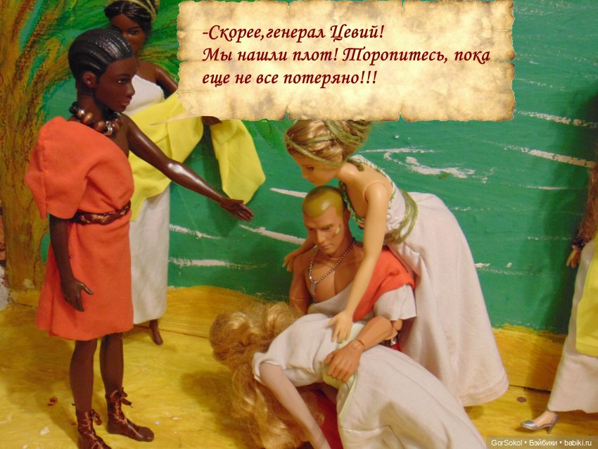 Цивилизация часть2 — Зарисовки из кукольной жизни: фотоистории