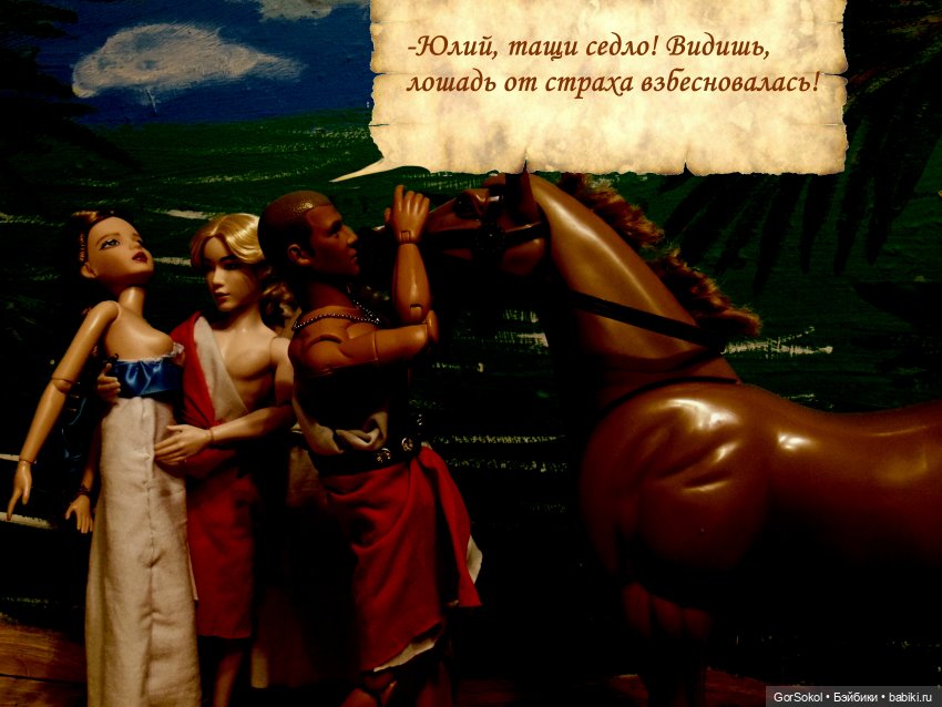 Цивилизация — Зарисовки из кукольной жизни: фотоистории