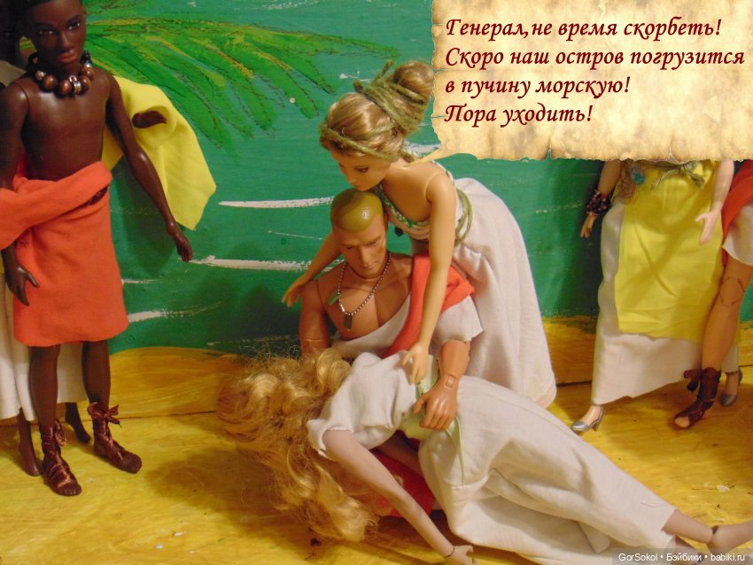 Цивилизация часть2 — Зарисовки из кукольной жизни: фотоистории