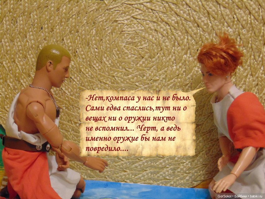 Цивилизация часть2 — Зарисовки из кукольной жизни: фотоистории