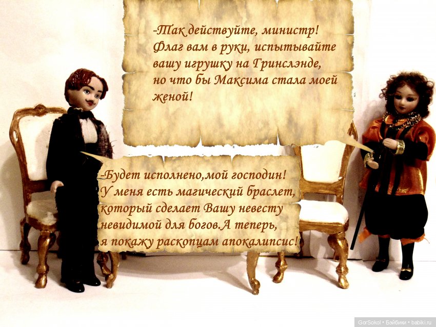 Цивилизация — Зарисовки из кукольной жизни: фотоистории (фото 10)