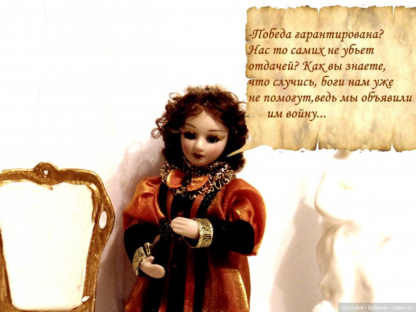 Цивилизация — Зарисовки из кукольной жизни: фотоистории (фото 6)