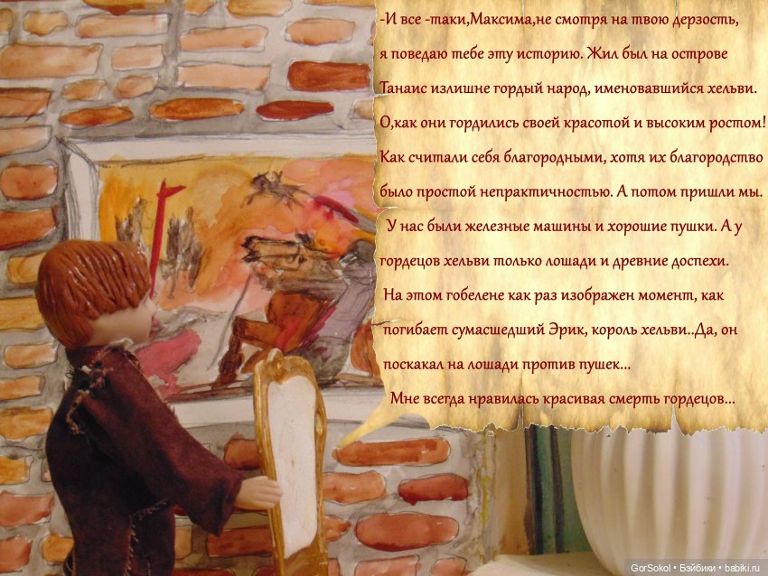 Цивилизация часть3 — Зарисовки из кукольной жизни: фотоистории