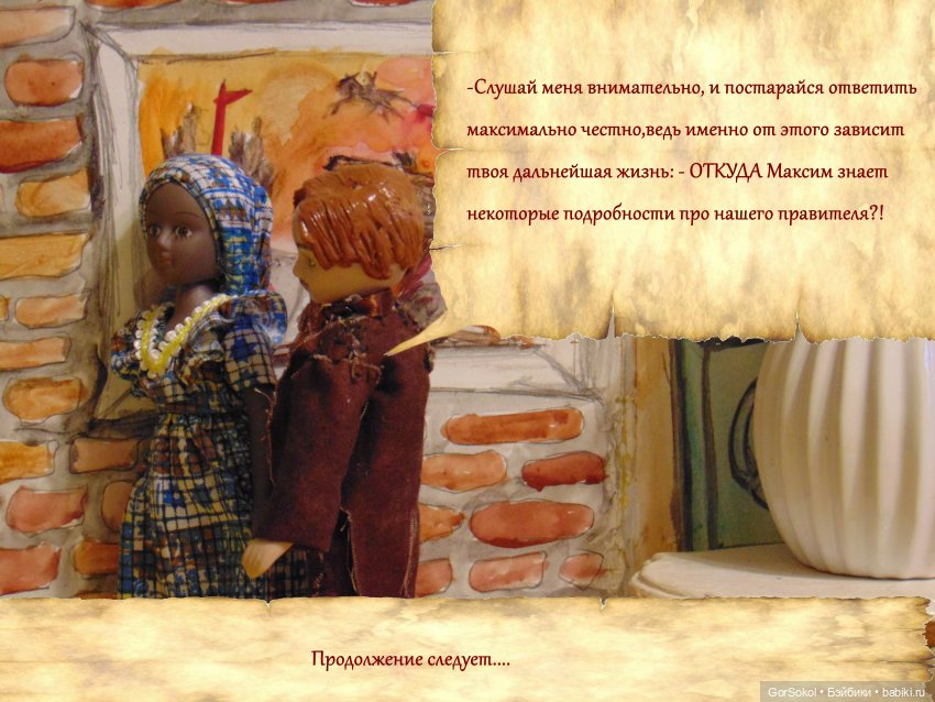 Цивилизация часть3 — Зарисовки из кукольной жизни: фотоистории