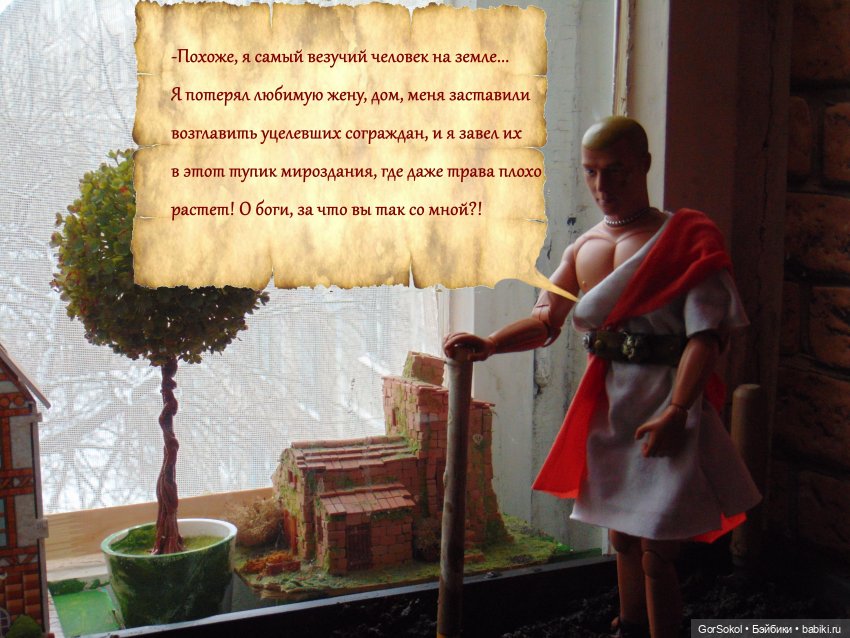 Цивилизация часть3 — Зарисовки из кукольной жизни: фотоистории (фото 6)