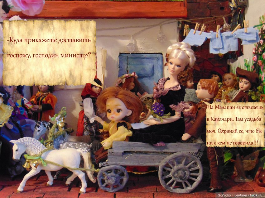 Цивилизация часть 4 — Зарисовки из кукольной жизни: фотоистории (фото 4)