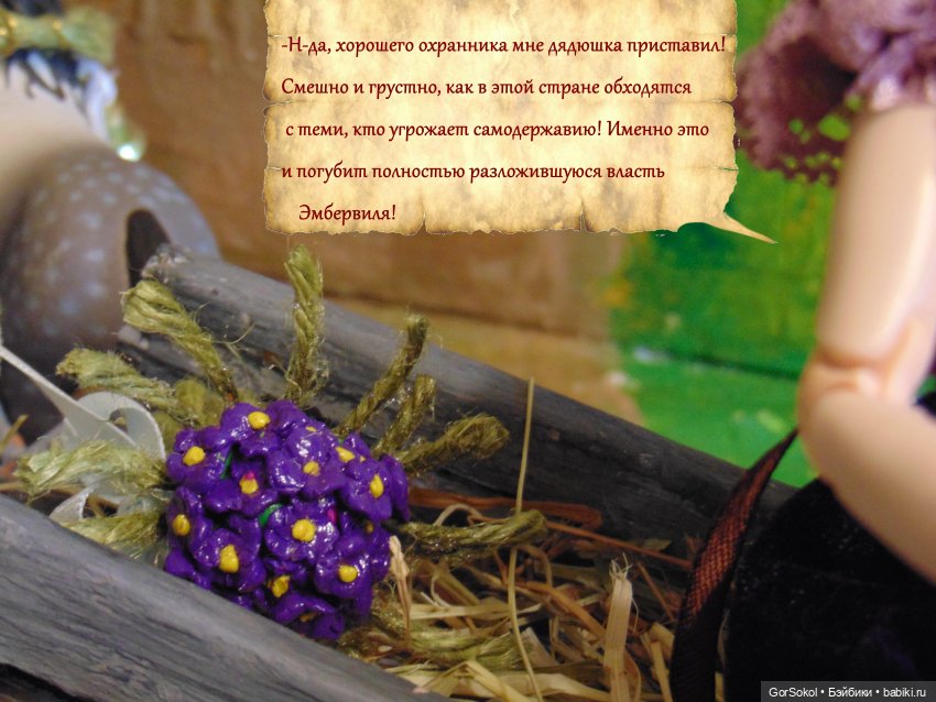 Цивилизация часть 4 — Зарисовки из кукольной жизни: фотоистории