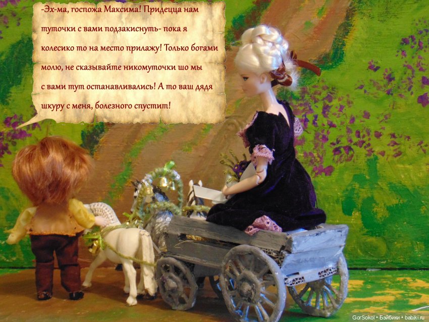 Цивилизация часть 4 — Зарисовки из кукольной жизни: фотоистории