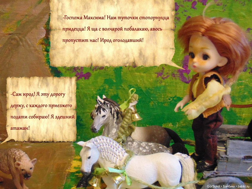 Цивилизация часть 4 — Зарисовки из кукольной жизни: фотоистории