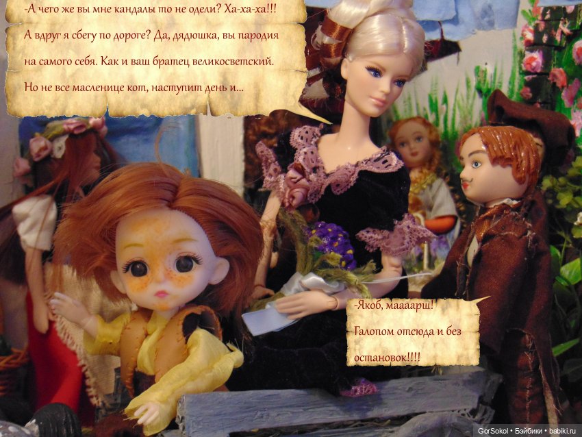 Цивилизация часть 4 — Зарисовки из кукольной жизни: фотоистории (фото 6)