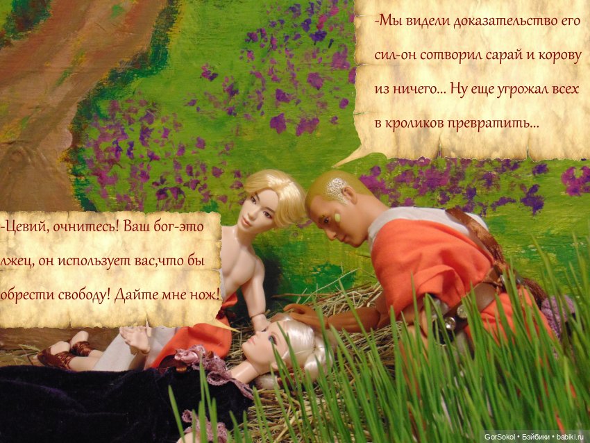 Цивилизация часть6 — Зарисовки из кукольной жизни: фотоистории (фото 10)