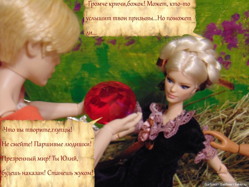 Цивилизация часть6 — Зарисовки из кукольной жизни: фотоистории