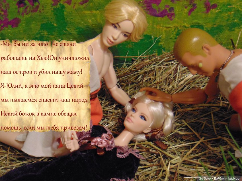 Цивилизация часть6 — Зарисовки из кукольной жизни: фотоистории (фото 9)