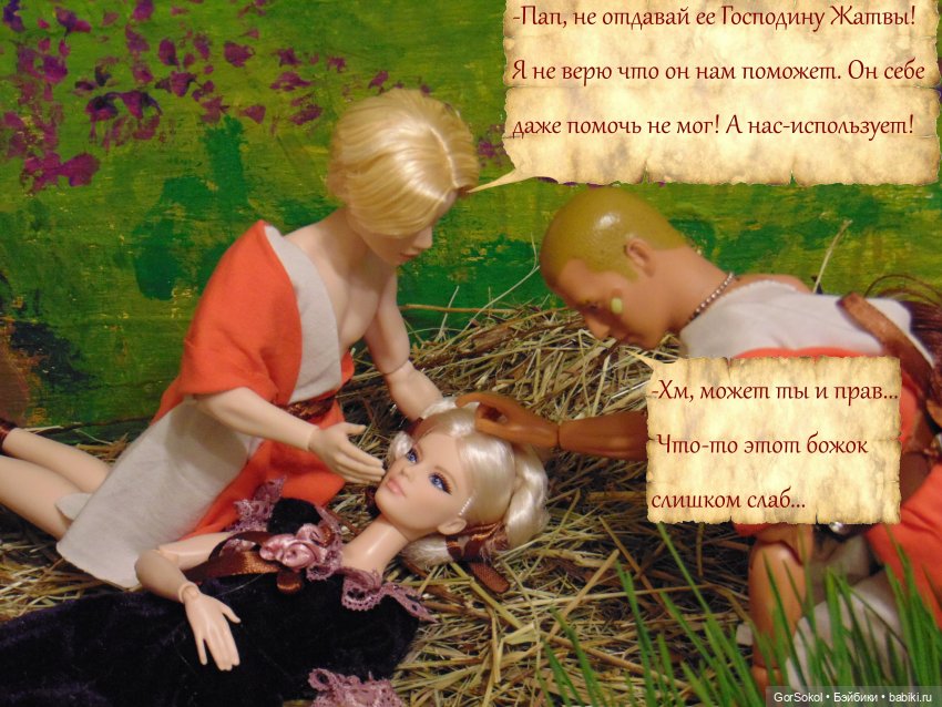 Цивилизация часть6 — Зарисовки из кукольной жизни: фотоистории (фото 6)