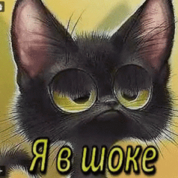 Что происходит?