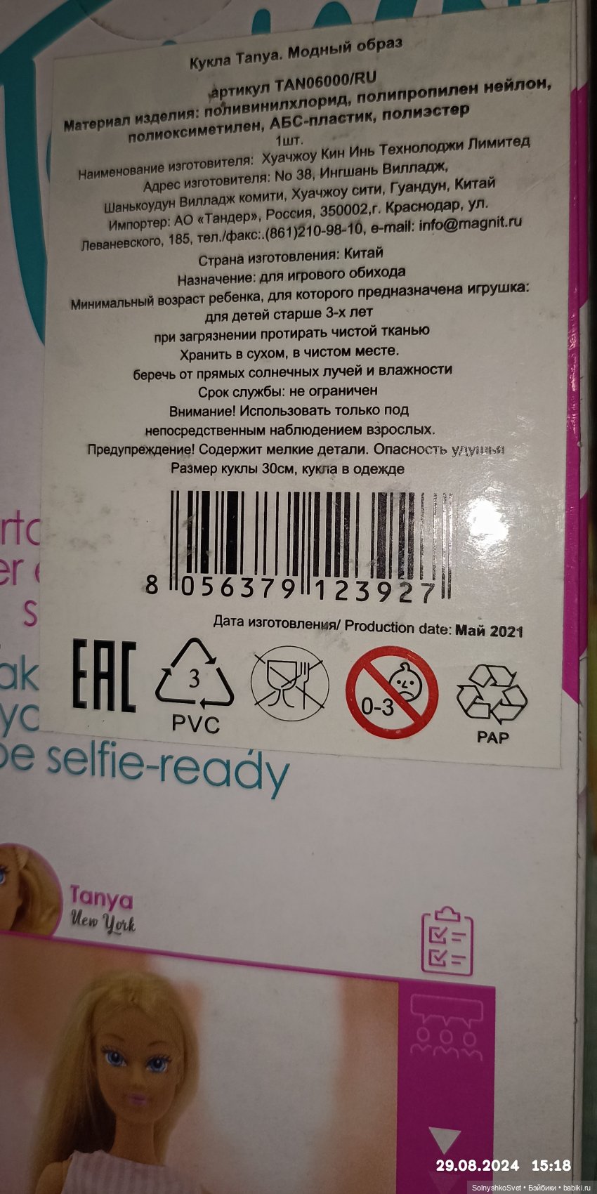 Кукла Таня из магнит экстра | Бэйбики Кукла Таня из магнит экстра (фото 3)