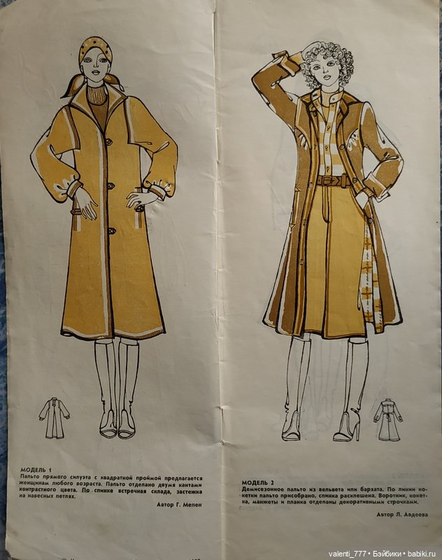 Мода 1978-1979 — Болталка и разговоры обо всем: жизнь (фото 2)