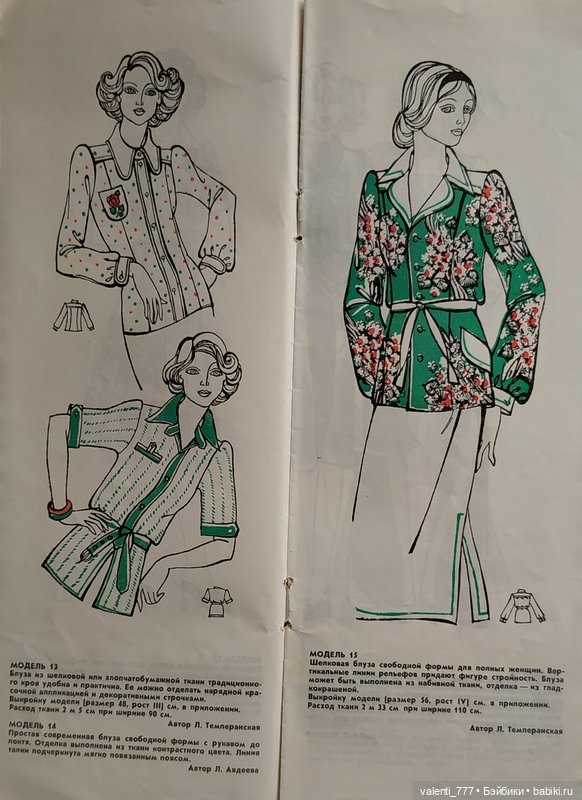 Мода 1978-1979 — Болталка и разговоры обо всем: жизнь (фото 8)