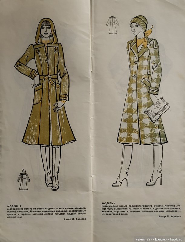 Мода 1978-1979 — Болталка и разговоры обо всем: жизнь (фото 3)