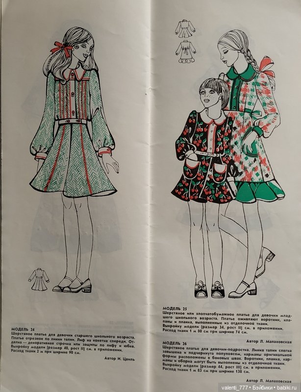 Мода 1978-1979 — Болталка и разговоры обо всем: жизнь