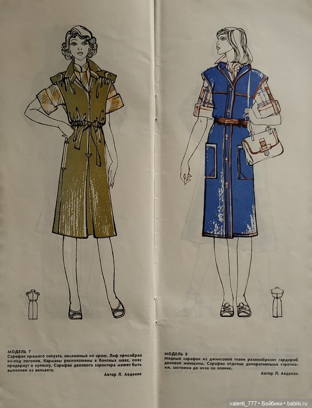 Мода 1978-1979 — Болталка и разговоры обо всем: жизнь (фото 5)
