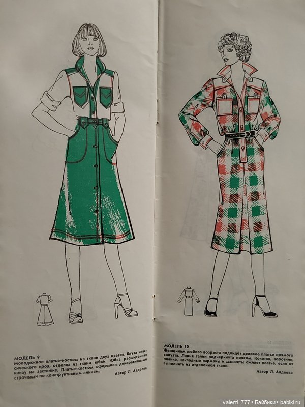 Мода 1978-1979 — Болталка и разговоры обо всем: жизнь (фото 6)