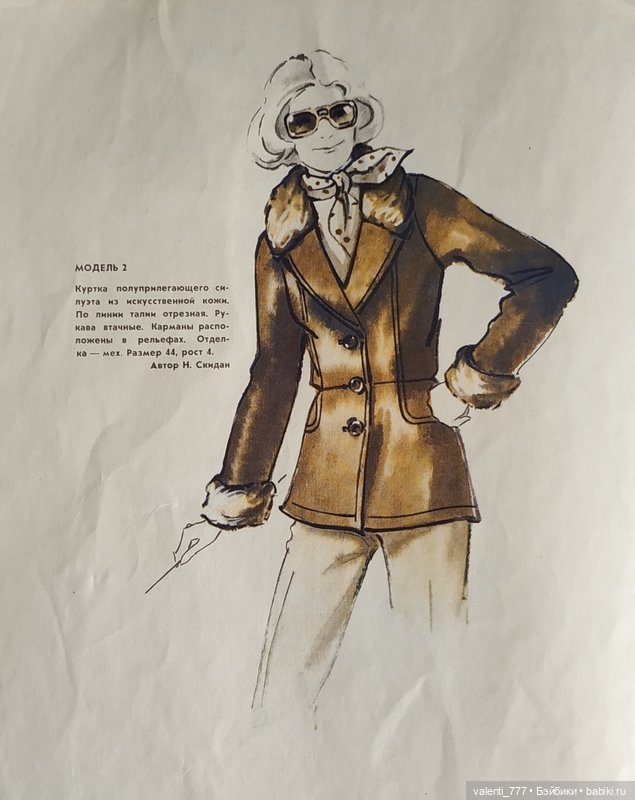 Мода 1978-1979 — Болталка и разговоры обо всем: жизнь